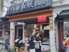 -非遗·十八曲鱼饺(西马总店)