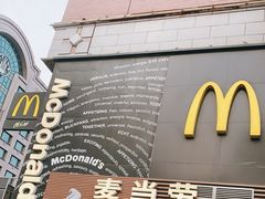 门面-麦当劳(西单明珠店)