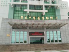 -广东中医药博物馆