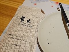 -贵木日本料理·铁板烧(新地假日广场店)