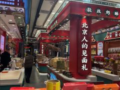 -捶糖帮·手工酥糖(前门二店)