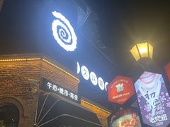 门面-很久以前羊肉串(昌里路三钢里店)