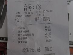 账单-鹿港小镇(悠唐店)