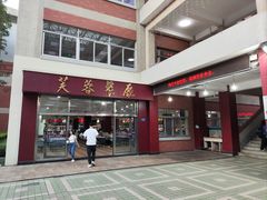 -芙蓉餐厅(厦大店)