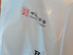 -耿福兴(半边街店)