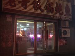 门面-老哥铁锅炖鱼(嫩江北街店)