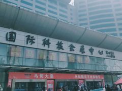 -中国国际会展中心-马甸购物街