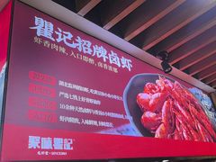 -聚味瞿记·龙虾堂(树木岭店)