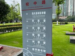 -四川大学(华西校区)