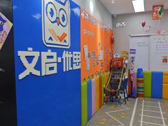 -文启·优思高端托教(复兴校区)