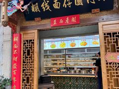 -国仔面线糊(水门国仔总店)