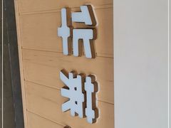 -华莱士·全鸡汉堡(五爱道店)