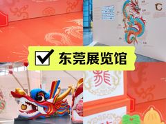 -东莞展览馆