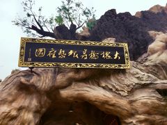 -大槐树寻根祭祖园