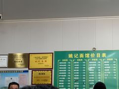 -姚记面馆(瑶琳路店)