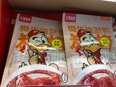 -舜华临武鸭(岳阳东站)