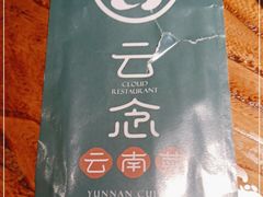 -云念·云水遥(金台路店)