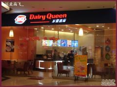 门面-DQ·蛋糕·冰淇淋(徐东销品茂店)