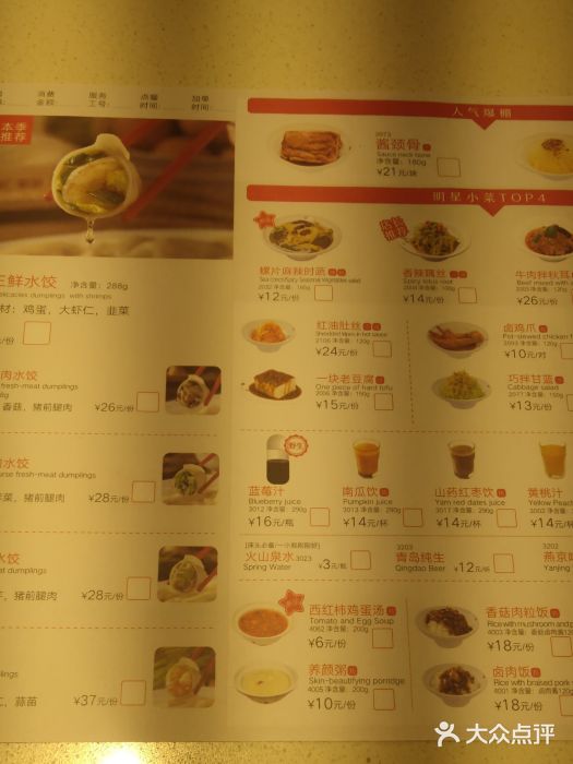 喜家德虾仁水饺(方庄店)菜单图片