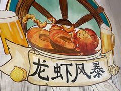 -龙虾风暴(松江店)
