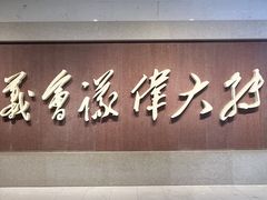 -遵义会议纪念馆