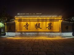 -台儿庄古城