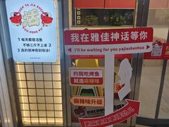 -雅佳神话·麻辣烤鱼(新街口店)