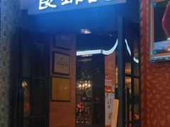 -食锦记·福建私房菜(浦西万达店)