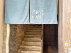 -阿嬷手作(南宁百盛印象城店)
