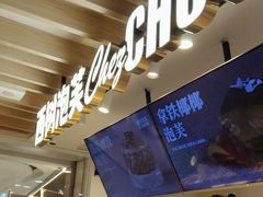 -西树泡芙(湖滨银泰in77B区店)