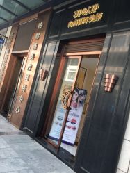 -UP&UP·半永久眉毛眼线机器野生眉