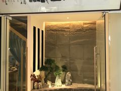 门面-生机蔬食·24节气料理餐厅(番禺广场店)