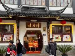 -得月楼·省级非遗·传统苏帮菜(观前店)