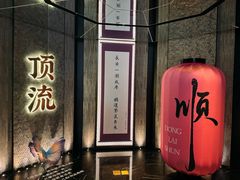 -东来顺·非遗火锅(赛格国际购物中心店)