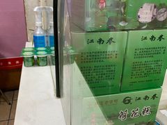 -江南春(中山中路店)