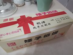 -矮子馅饼(贵阳总店)