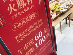 -火鳳祥鲜货火锅(天河城旗舰店)