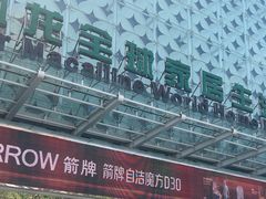-红星美凯龙(东北全球家居1号店)