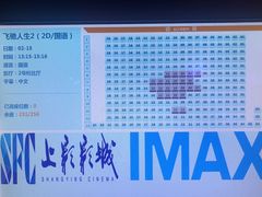 -SFC上影影城(成都科华IMAX店)