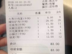 账单-凯鸽酒楼(操场城店)