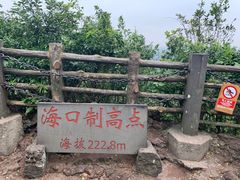 -海口火山口国家地质公园