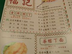 菜单-孖记茶档·热腾茶餐(乐峰店)
