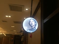-老上海弄堂菜馆(恒基名人购物中心店)