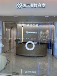 -Fundi张玉珊修身堂·indiba·BTL科技瘦身