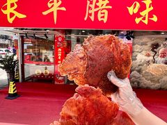 -长平腊味·潮汕特产