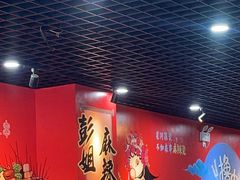 大堂-彭姐麻辣烫(海淀店)