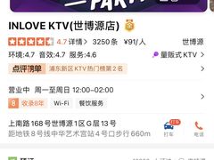 -INLOVE KTV(世博源店)