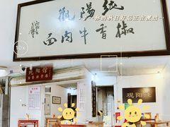 -纯阳馆鱼香排骨面(东二道街店)