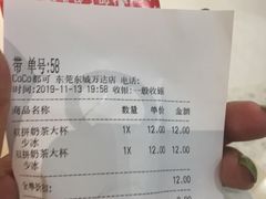 -CoCo都可(东城万达店)