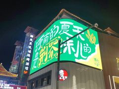 -鼓楼夜市